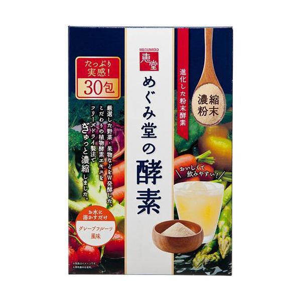 めぐみ堂の酵素　 グレープフルーツ風味（3g×30包）×2個