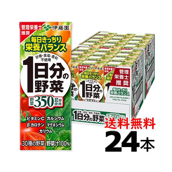 伊藤園 1日分の野菜 200ml×24本 栄養を確実に 野菜と栄養がきっちり補える 野菜汁100%飲料 一日分の野菜 野菜ジュース 管理栄養士97%推奨