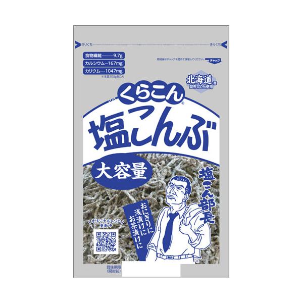 くらこん　塩こんぶ（130g）×10個