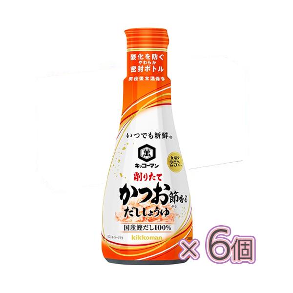 キッコーマン いつでも新鮮 削りたてかつお節香る だししょうゆ 卓上ボトル 200ｍl×6本【送料無料】 (爆買)