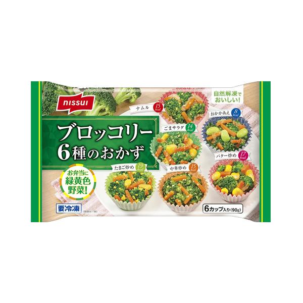 ニッスイ 自然解凍でおいしい！ブロッコリー6種のおかず 90g × 14個 (冷凍)  たまご炒め・中華炒め・バター炒め ナムル・ごまサラダ・おかかあえ (爆買)