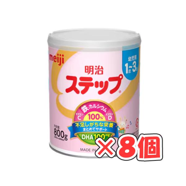 P*r様 新品　800g ５缶　まとめ売り　明治　ステップ　フォローアップ　粉ミ 明治 ステップ 800g（大缶）× 8缶 / フォローアップミルク 1歳