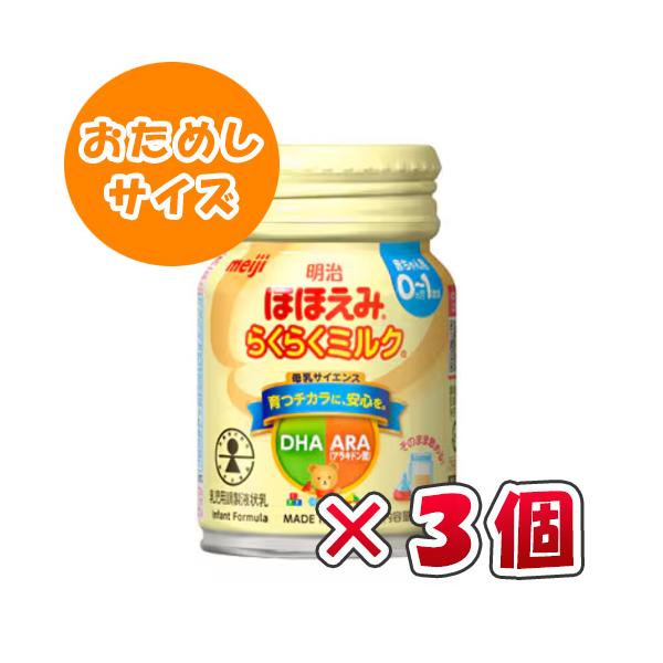 明治　meiji 液体ミルク　らくらくミルク100本 明治ほほえみ らくらくミルク 120ml×6本パック【液体ミルク