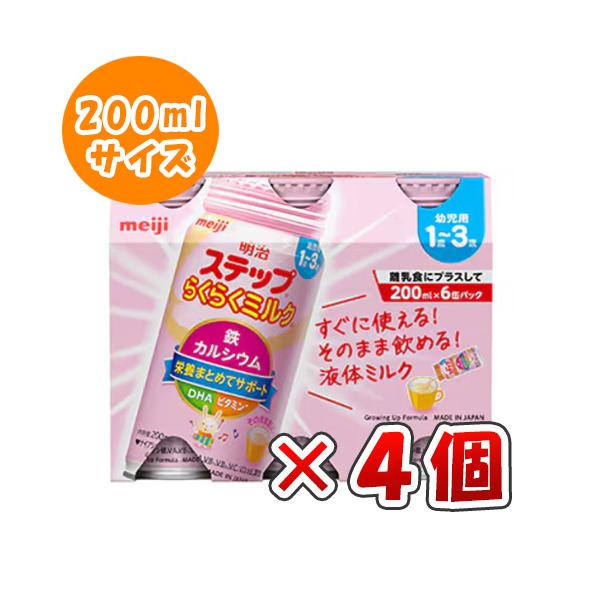 明治 ステップ らくらくミルク 200ml × 6缶 4個 /液体ミルク