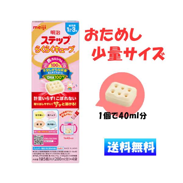 明治　ステップ　らくらくキューブ　200ml×60本×2箱　120本　匿名配送 明治 ステップ らくらくキューブ 200ml×60本×2箱 120本 匿名配送