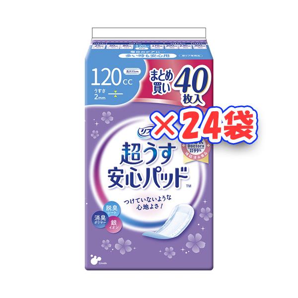 リフレ超うす安心パッド 120cc 13袋まとめ売り リフレ）超うす安心パッド 120cc まとめ買いパック 1袋40枚×24袋（1