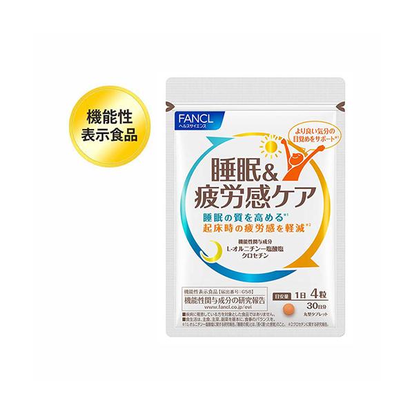 ファンケル 睡眠＆疲労感ケア 30日分（120粒入）×1個 （送料無料）（ポストB）