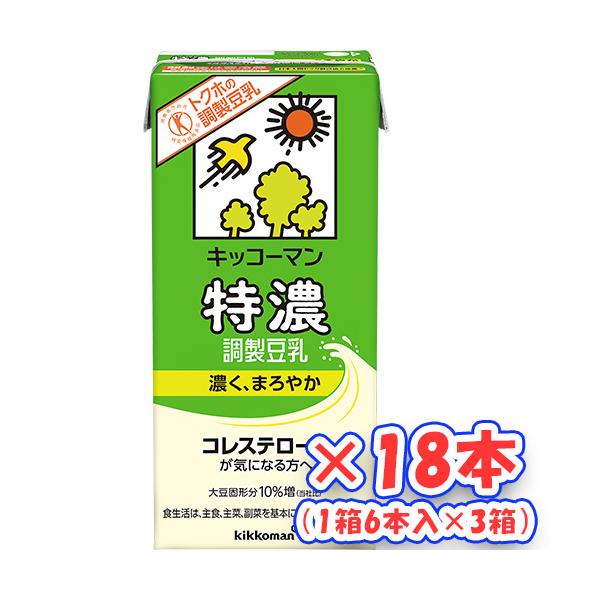 キッコーマンソイフーズ　特濃調製豆乳　1000ml×18本（1箱6本入×3箱）「特定保健用食品」