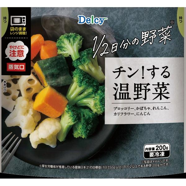 （商品説明）1袋に5種類の野菜が200g入り、袋ごとレンジ調理可能1袋に5種類の野菜（ブロッコリー、かぼちゃ、れんこん、カリフラワー、にんじん）が200g入っており、1日に必要な1/2日分の野菜が摂取できます。袋のままレンジ調理が可能なので...