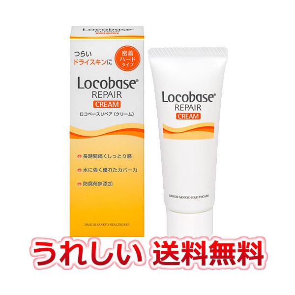 【全商品ポイント10倍 8/15まで】ロコベース　リペア　クリーム　30g  (送料無料)(定形外) 第一三共ヘルスケア　皮膚保護クリーム (爆買)