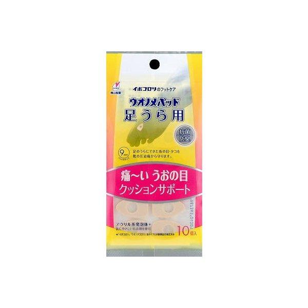横山製薬 横山 ウオノメパッド 足裏用 １０個×５個セット(2017SS)(ゆ)