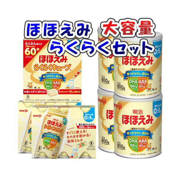 ほほえみ大容量らくらくセット（ほほえみ800g×4個、らくらく