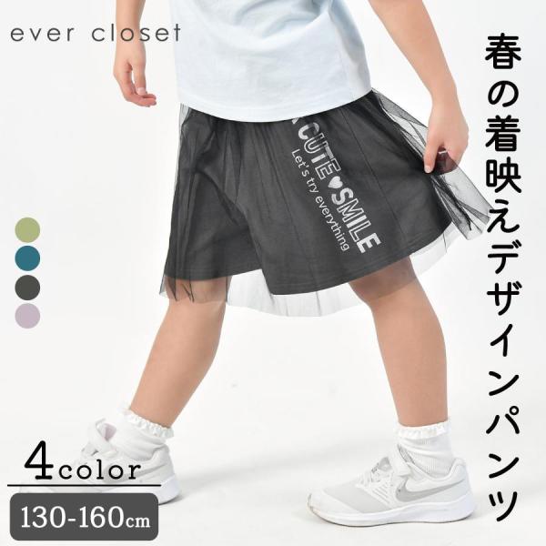 商品名子供服 チュールスカッツ スカート インナー付き 子ども服 キッズ パンツ 女の子 evercloset エバクロ ズボン 綿 コットン チュール 130 140 150 160素材本体：綿100%リブ部分：綿95% ポリウレタン5%...