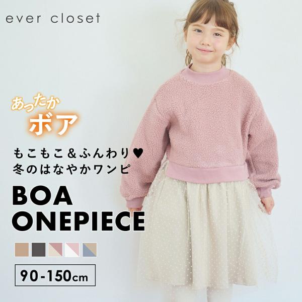 ever closet（エバークローゼット） ワンピース ボア ワンピ キッズ
