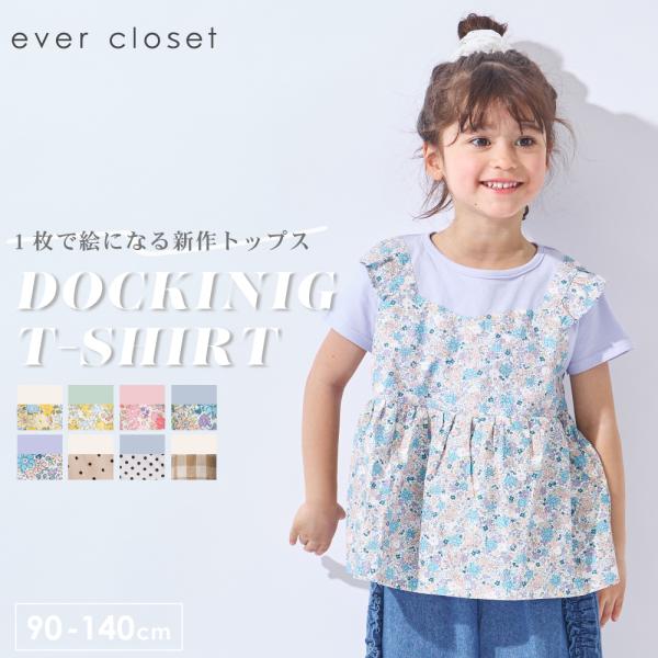 子ども服 Tシャツ ベビー キッズ マタニティ 女の子 ガールズ 半袖 ドッキング 重ね着風 保育園 90 100 110 120 130 140