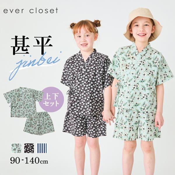 子ども服 甚平 ベビー キッズ マタニティ 着物 浴衣 半袖 半ズボン ハーフパンツ セットアップ 90 100 110 120 130 140