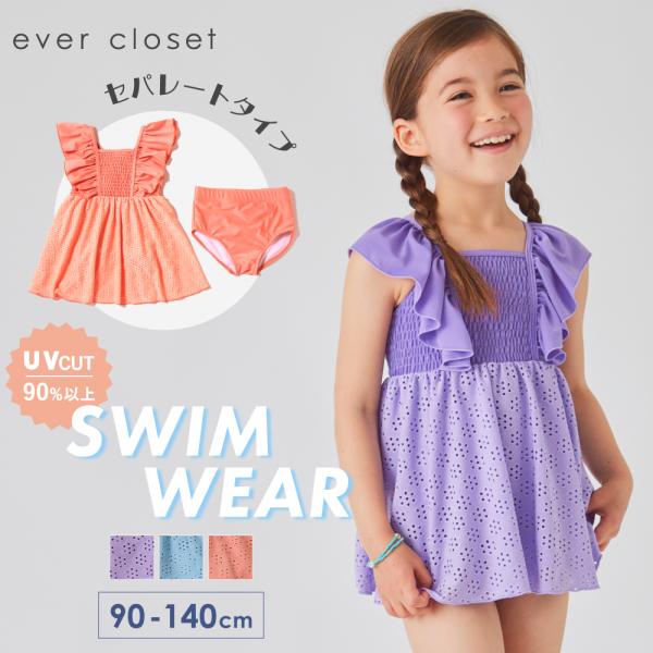 子ども服 子ども水着 ベビー キッズ マタニティ 水泳用品 女の子用水着 速乾 日焼け防止 プール 90 100 110 120 130 140