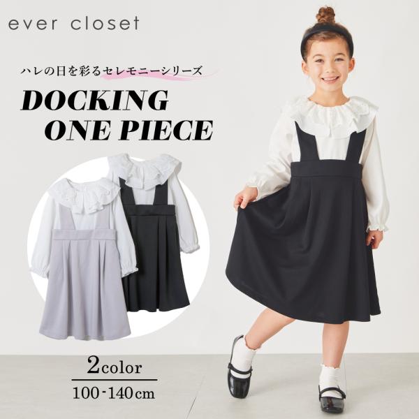 子供服 ワンピース キッズ 子供 キッズ服 女の子 フォーマルワンピース ドッキング ワンピ スカート セレモニー オケージョン フリル 七五三