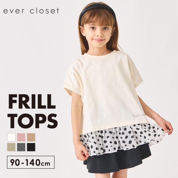 子ども服 フリル Tシャツ ベビー キッズ マタニティ トップス 半袖tシャツ 綿 コットン 90 100 110 120 130 140