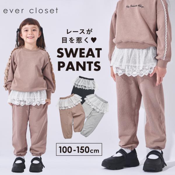 子ども服 パンツ キッズ スウェット レース ズボン ロングパンツ 女の子 秋 綿 コットン 100 110 120 130 140 150