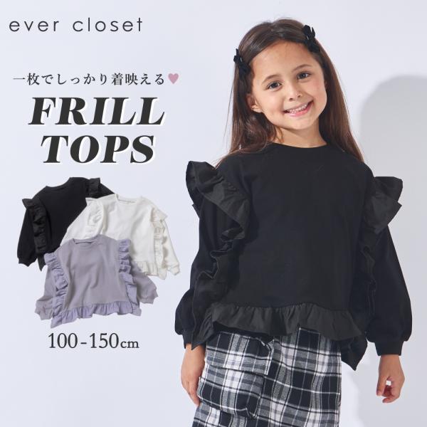 子ども服 Tシャツ キッズ 長袖 フリル 女の子 秋 長袖 保育園 綿 コットン 100 110 120 130 140 150