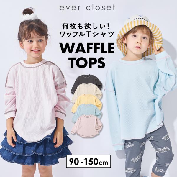 子ども服 長袖 Tシャツ ベビー キッズ マタニティ トップス ロンt 90 100 110 120 130 140 150