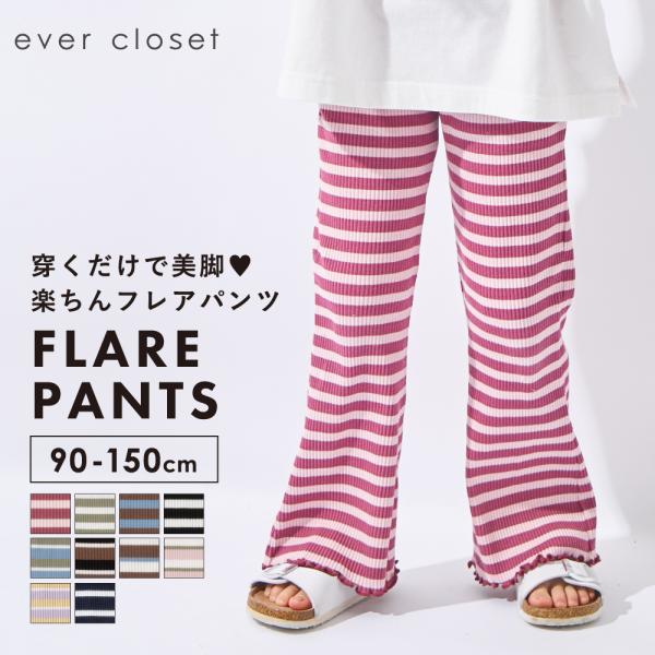 子ども服 パンツ ベビー キッズ マタニティ フレアパンツ リブパンツ キッズ 美脚 90 100 110 120 130 140 150