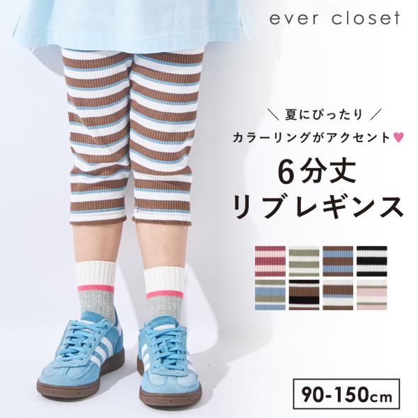 子ども服 6分丈 レギンス ベビー キッズ マタニティ スパッツ 長ズボン ストレッチ パンツ 90 100 110 120 130 140 150