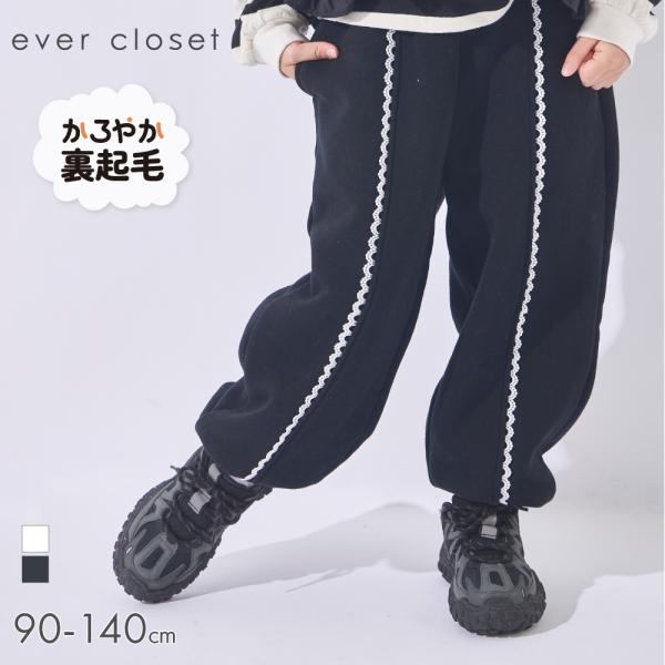 ジョガーパンツ 裏起毛 「かるぽか」レースラインがかわいい 裏起毛パンツ キッズ 子供服 ガールズ 女の子