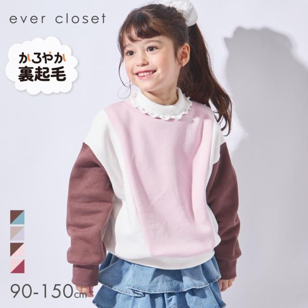 ベビー キッズ マタニティ 子ども服 トレーナー 女の子 男の子 トップス 長袖 スウェット 配色 おしゃれ かわいい 秋服 冬服 秋冬