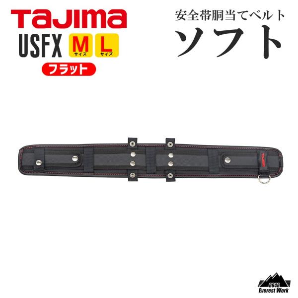 フィット 胴当てベルト ソフト フラット SEG ノンスリップ構造 フィット 胴当てベルト ソフト フラット SEG ノンスリップ構造