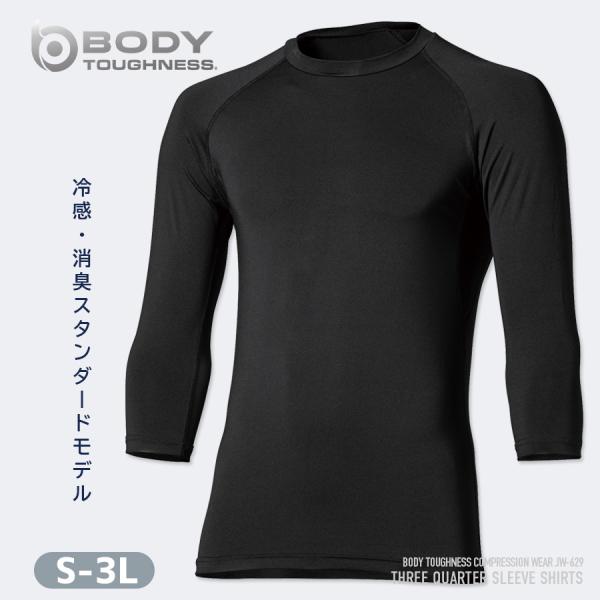 【商品説明】BODY TOUGHNESS ボディタフネスJW-629 冷感・消臭パワーストレッチ 7分袖クルーネックシャツ優れた吸汗速乾機能で汗を逃し、さらりと快適な着用感をキープ。高い接触冷感機能を誇る「CROSS COOL(R)」を使用...