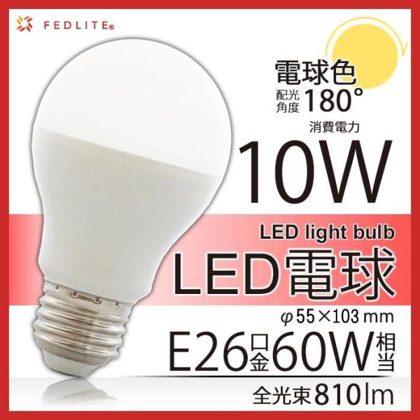 Led 電球10w 60w相当 電球色 2700k 配光角度180度口金e26 Pl保険加入済メーカー1年保証 Buyee Buyee 提供一站式最全面最專業現地yahoo Japan拍賣代bid代拍代購服務