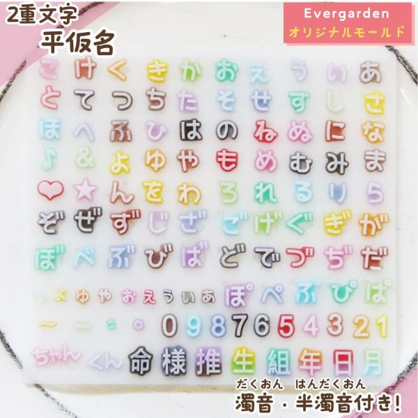 【商品情報】■商品についてひらがなと漢字・数字・パーツ・記号が作れるシリコンモールドです。かわいいフォントのひらがなと濁点・半濁点・拗音とハート・星・音符などのパーツ、 命・様・推・生・組・年・日・月の漢字、ちゃん・くん、数字が一度に作れま...