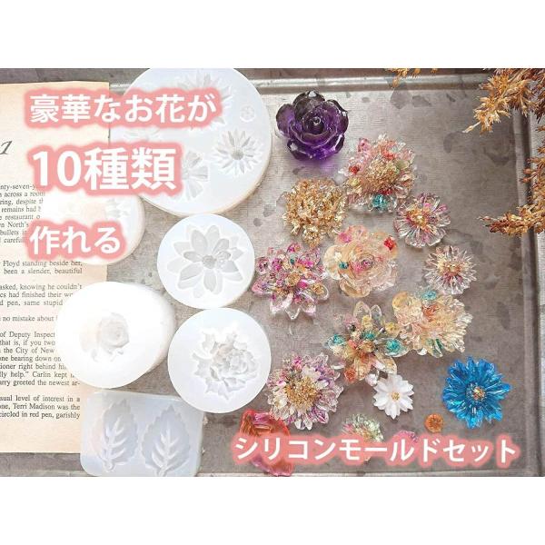 【商品情報】■商品について小さなお花から、立体のバラなど、10種類のお花と葉っぱが作れるシリコンモールドです。モールド6個セットです。 UVレジン、エポキシ樹脂、樹脂粘土などにご利用いただけます。ネックレスやイヤリングなどのアクセサリーや、...