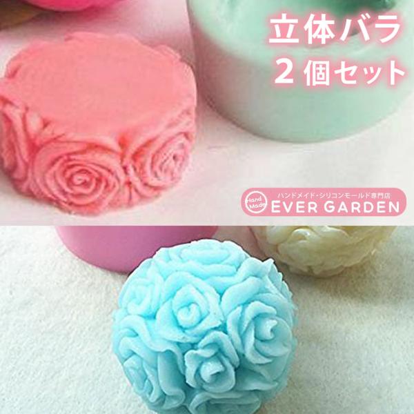 立体 薔薇 ２枚セット バラ 花 シリコンモールド レジン 手作り 石鹸 キャンドル 粘土 バスボム レジン シリコン モールド シリコン 型 抜き型 Buyee Buyee 日本の通販商品 オークションの代理入札 代理購入