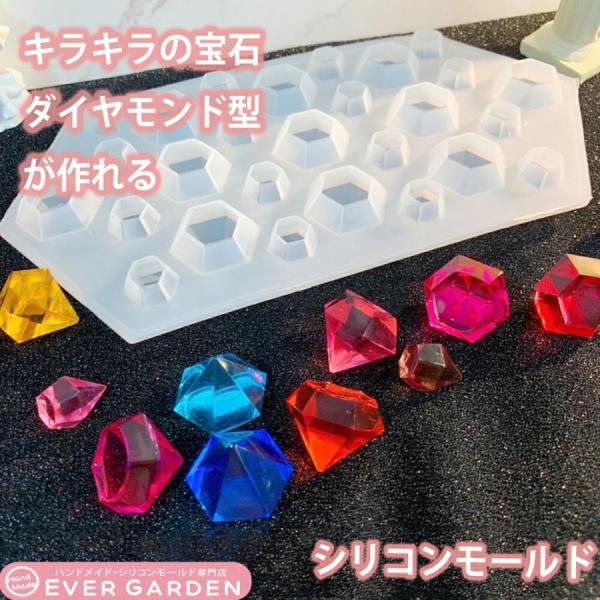 シリコンモールド ダイヤ 2種 セット ダイヤ型 ハンドメイド UV レジン