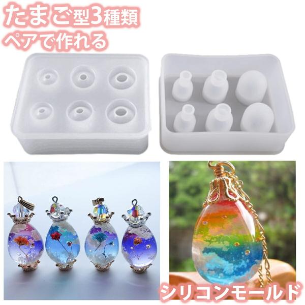 シリコンモールド 卵 型 6個 ペア レジン しずく 雫 ピアス イヤリング アクセサリー シリコン モールド アロマストーン 手作り 樹脂 宝石