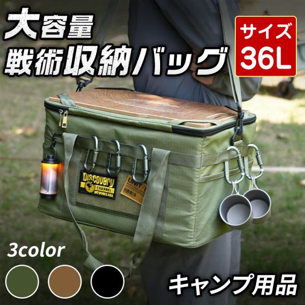 キャンプ 収納 バッグ 大容量 36L キャンプ用品 耐擦れ防水