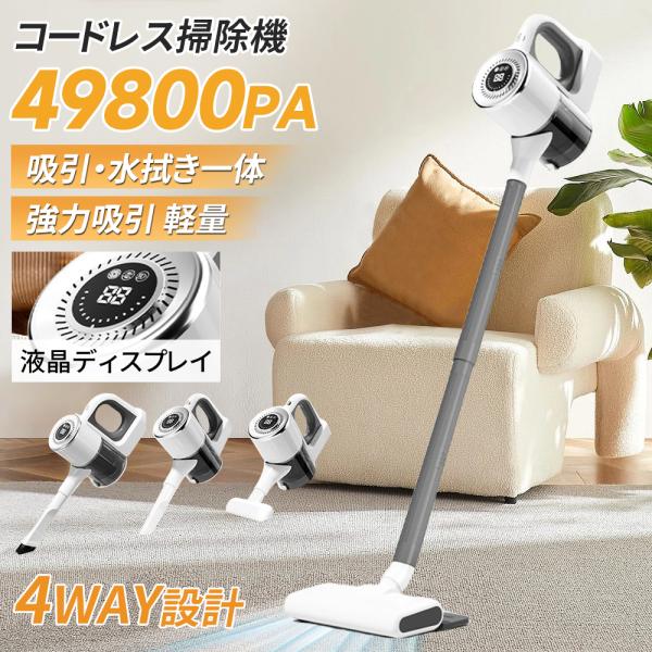 掃除機 コードレス 軽量 ハンディ 充電式 自走式 4WAY 49800Pa