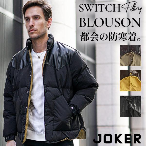 joker（ジョーカー） ブルゾン メンズ おしゃれ 中綿 ジャケット
