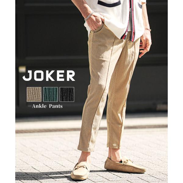 アンクルパンツ メンズ ストレッチ イージーパンツ テーパードパンツ スリム 細身 黒 ブラック ベージュ 速乾 セットアップ対応 夏 夏服 joker ジョーカー