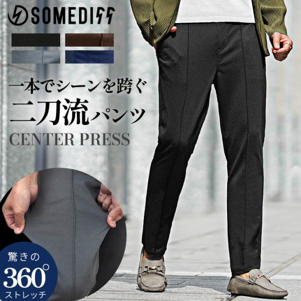 SOMEDIFF（サムディフ） スラックス メンズ スウェット ストレッチ