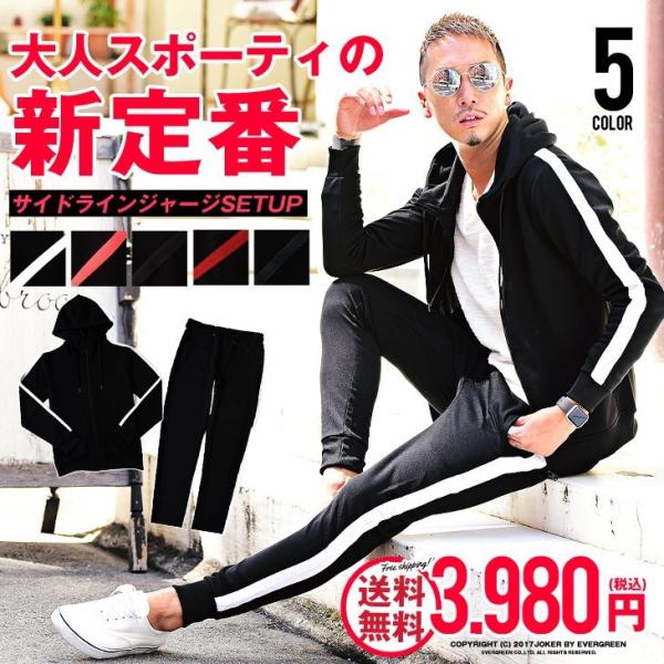 セットアップ ジャージ メンズ 上下 サイドライン ライン パーカー ジョガーパンツ ブラック 黒 セット 送料無料 Buyee Buyee 日本の通販商品 オークションの代理入札 代理購入