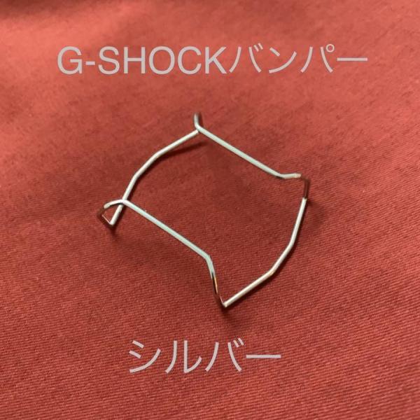 evergreenfactry_g-shock-bumper_1