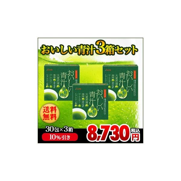 エバーライフ おいしい青汁 30包×10箱セット 【公式通販】