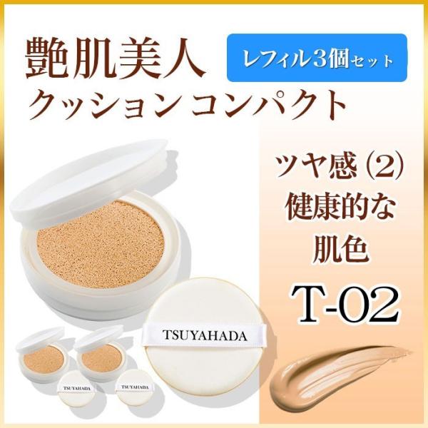 エバーライフ　メイク艶CCクッションコンパクトファンデーションMB レフィル 艶肌美人 レフィル メイク艶クッションコンパクト ミディアム