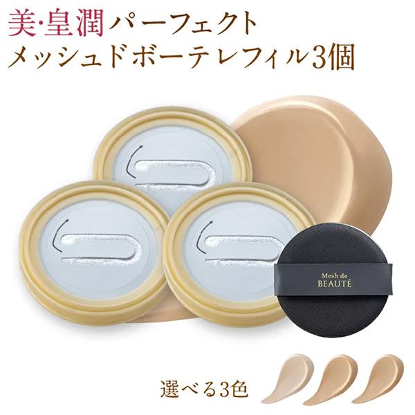 ハッピーのこ様メッシュドボーテハイカバークッションコンパクト　ナチュラルオークル 試してみた】メッシュドボーテ ハイカバークッションコンパクト