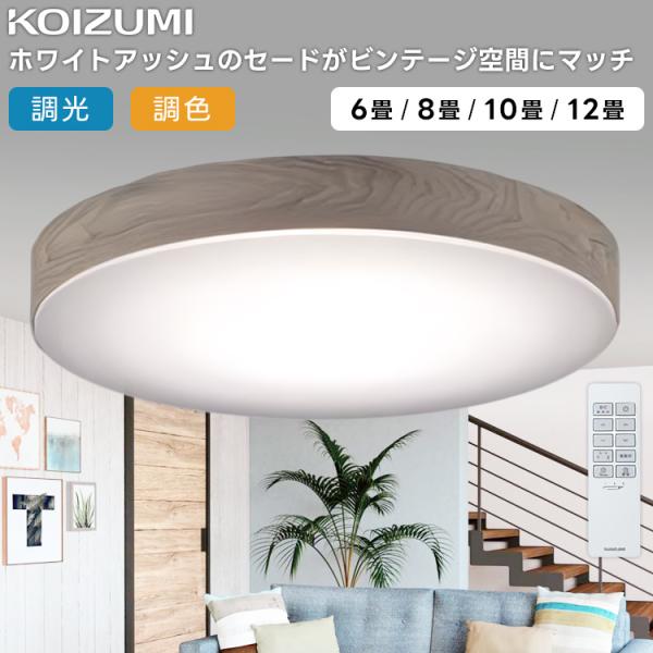 KOIZUMI（コイズミ） KOIZUMI(NS) コイズミ照明 LEDシーリングライト