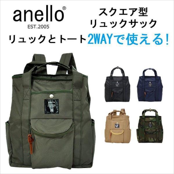 Anelloリュック レディースリュック 大容量リュック 通勤 通学 マザーズバッグ 2wayバッグ スクエア2way リュック At N0071 Anl 正規品 Buyee Servis Zakupok Tretim Licom Buyee Pokupajte Iz Yaponii